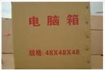 產品名稱：電腦紙箱
產品型號：義烏搬家,電腦紙箱,義烏搬家公司電話
產品規格：電腦紙箱,義烏搬家公司